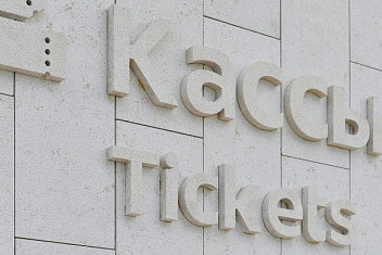 КАССЫ БУДУТ ОТКРЫТЫ В СЛЕДУЮЩЕМ ГОДУ